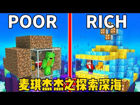 我的世界:麦琪杰杰之探索深海!