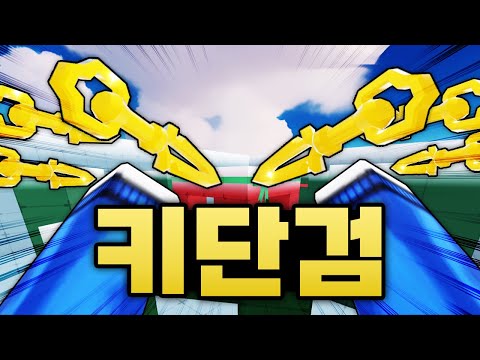 지금까지 총 스킨중 이게 최고 같습니다!!!!! 로벅스가 1도 안아까운 역대급 최강 키단검 (로블록스) - 라이벌