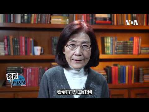 蔡霞有话说：从末世到乱世—中国模式的失败 #蔡霞 #中国模式 #中国乱世 #习近平