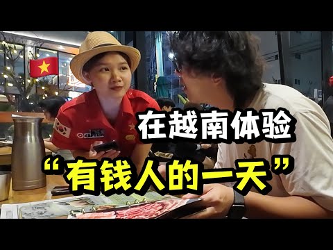 在越南一天消费850元=当地半月工资！小姐姐骑摩托带我飞！