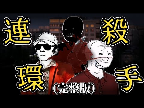 社區主委的一生（完整版）| Wojak