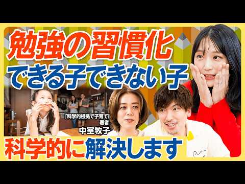 【科学的に子育て】成績を上げる裏ワザTOP3／勉強の習慣化どうすればできる？／子どもを「ご褒美で釣るのはアリだった／頑張れないのは目標が悪い／チーム学習のススメ【教育新常識】