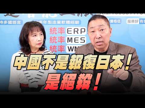 '26.02.26【觀點│正經龍鳳配】Pt.3 中國不是報復日本！是絕殺！