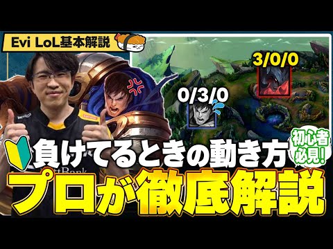 【LOL】現役プロが徹底解説!TOPで負けてる時にするべき行動11選!【SHG Evi解説】