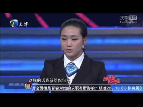 20141221 非你莫属 IT精英谋求高薪遭质疑 心思细腻“女汉子”求职陷迷茫