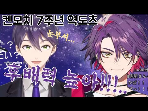 켄모치 7주년 기념 역도츠 눈부신 후배력을 가진 히바리 [니지산지/켄모치 토우야/와타라이 히바리]