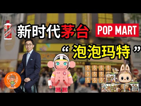 市值千亿泡泡玛特"杀疯了", 净利润狂翻640倍! Lisa严选: 这究竟是个啥? 王宁拿捏z时代经济的商业机密是? 没有内容的IP是昙花一现? “无用”才能赚大钱！