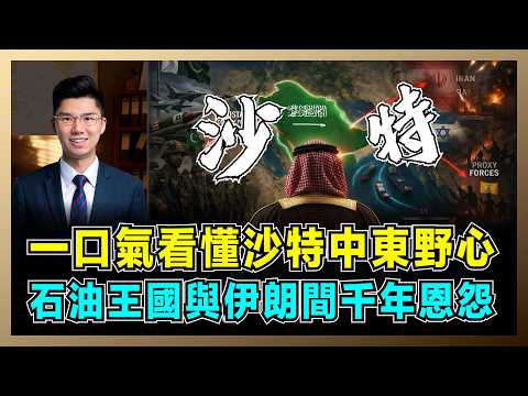 A comprehensive look at Saudi Arabia's Middle Eastern ambitions and the millennia-long feud betwe...