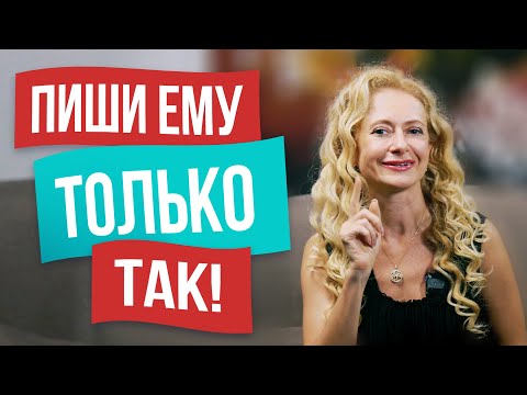 Как правильно переписываться с мужчиной? 10 негласных правил