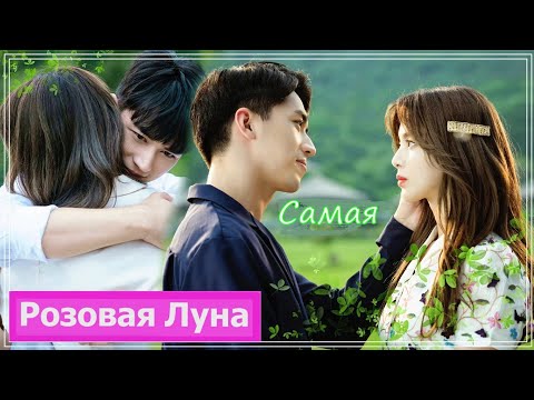 Клип на дораму Лето любви | Середина лета, полная любви | Midsummer is Full of Hearts - Самая MV