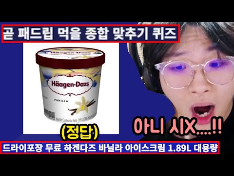 '패드립' 나온다는 상식 퀴즈 해봤습니다 ㅋㅋㅋㅋㅋㅋㅋㅋㅋㅋㅋㅋㅋ