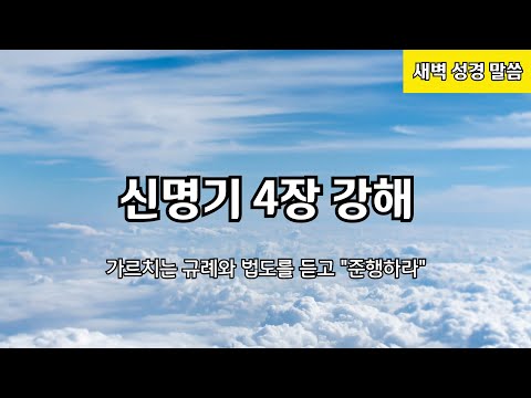 Deuteronomy 4: Listen to the decrees and laws I teach you and obey them.