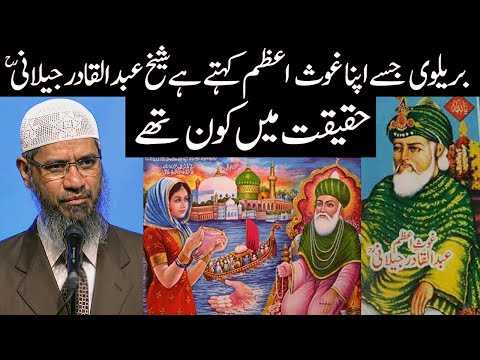 Sheikh Abdul Qadir Jilani (RA) Kaun Thay? | Dr. Zakir Naik Ka Bayan (Urdu/Hindi)