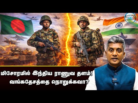 роЗроирпНродро┐ропро╛ро╡ро┐ройрпН рокрпБродро┐роп ро░ро╛рогрпБро╡ родро│роорпН - роЕроЪрпНроЪродрпНродро┐ро▓рпН ро╡роЩрпНроХродрпЗроЪроорпН - Major Madhan Kumar