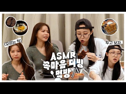 [마마무+] ASMR을 빙자한 용콩별콩의 속마음 더빙 먹방