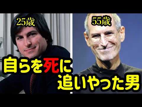 天才の悲劇、 絶対してはならないスティーブ・ジョブズのストレス解消法