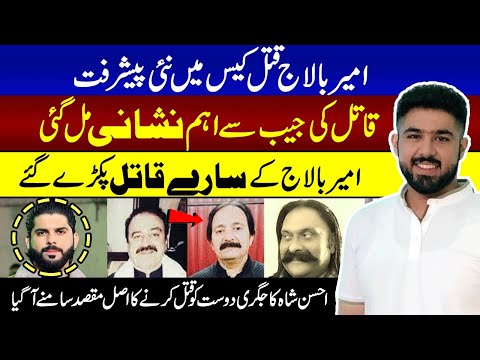 Ameer Balaj Tipu Murder Case | Qatil Ki Ahem Nishani Mil Gae | Samaa TV | Crime Stories