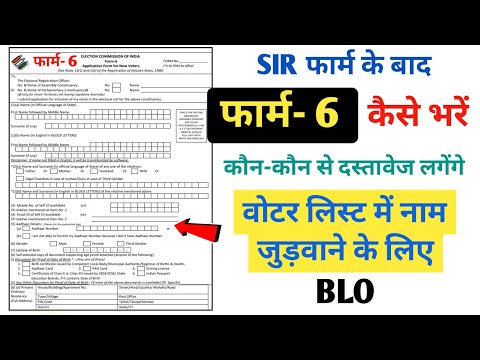 Form 6 Kaise Bhare | Form 6 Voter Id Card Online Registration | blo app se form 6 kaise bhare | #blo