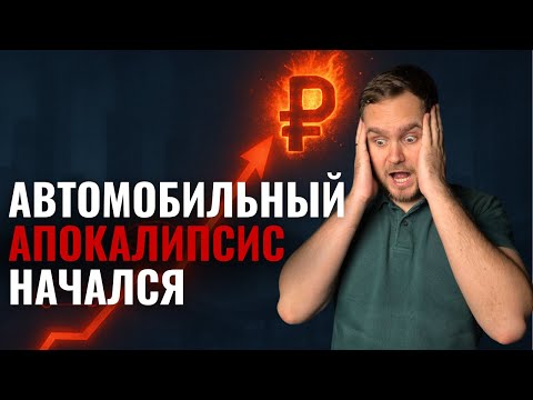 АВТОНОВОСТИ: РЫНОК АВТО СХОДИТ С УМА