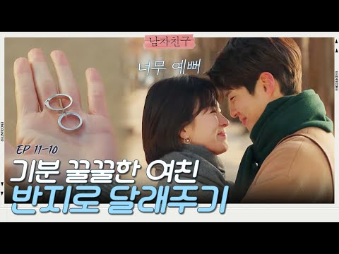커플링으로 송혜교 마음 기가막히게 사로잡는 박보검 | 남자친구