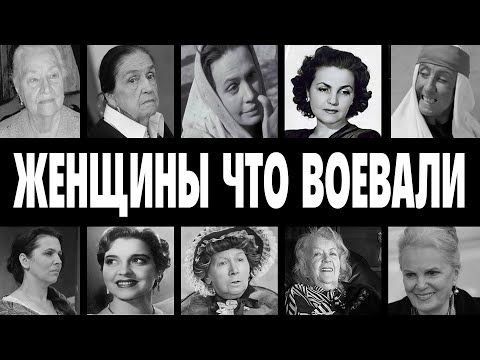 ПРОШЛИ ЧЕРЕЗ АД: 10 АКТРИС-ФРОНТОВИКОВ СССР, которые рисковали жизнью на фронте