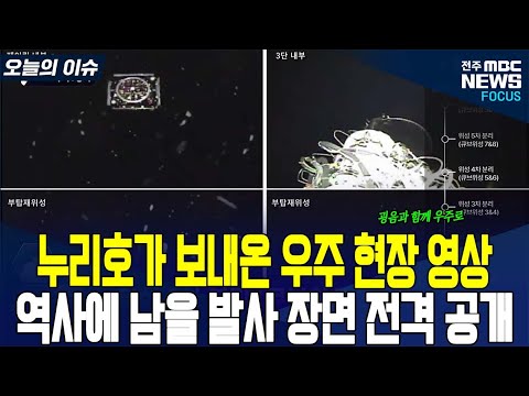 누리호가 전해온 영상! 가슴이 떨리는 누리호 발사 현장