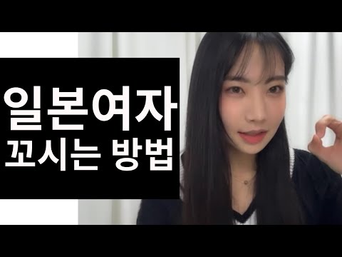 I'll teach you some flirting techniques that you can use on Japanese women!!!