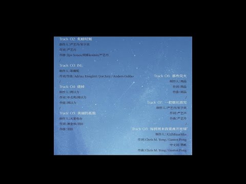 檀健次【焕】专辑二歌曲 1小时纯享版