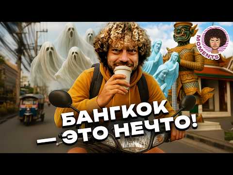 Бангкок без фильтров: гид показывает Варламову Азию | Интересные факты о Таиланде