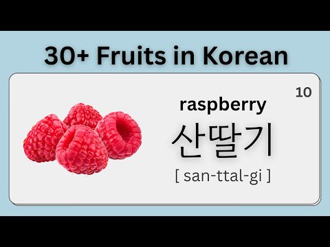 30+ Fruits in Korean - 과일 - Korean Vocabulary for Beginners