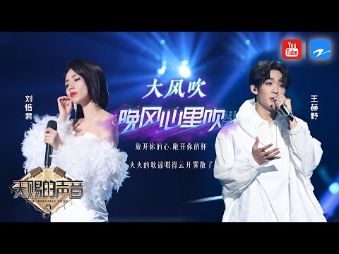 《晚风心里吹》和《大风吹》一次听够 港风舞台永远都不会过时 《天赐的声音》 特辑