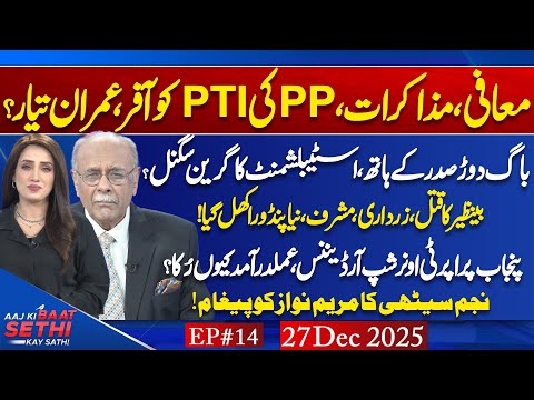 Imran Khan Ready for Talk? Punjab Ordinance! Who Killed Benazir? Aaj Ki Baat Sethi Kay Sath