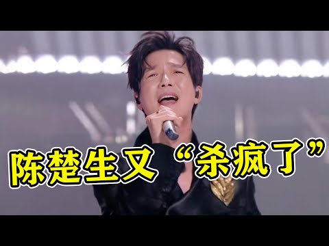 陈楚生专治“花里胡哨”!本是去帮唱的,一开口反倒给主唱唱哭了?