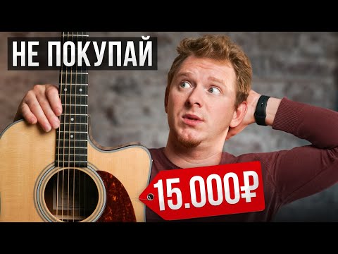 Сколько НА САМОМ ДЕЛЕ должна стоить гитара? ГЛАВНАЯ ОШИБКА