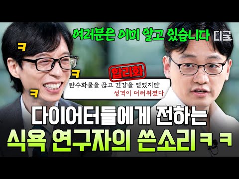 [#유퀴즈온더블럭] 조세호 30kg 감량 1등 공신‼️ 식욕 연구가가 알려주는 우리가 살이 찌는 ‘진짜’ 이유