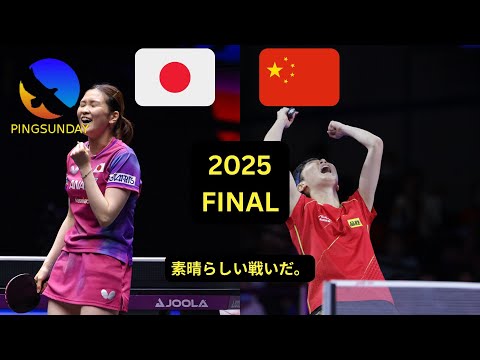 Final | Team's Event 2025 | China vs Japan | Wang Manyu (China) vs Hashimoto Honoka (Japan)