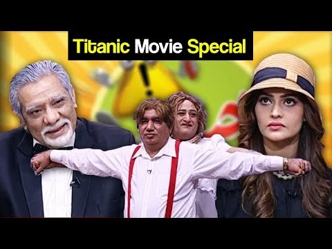 Khabardar Aftab Iqbal 3 June 2018 - Titanic Movie Special - Express News