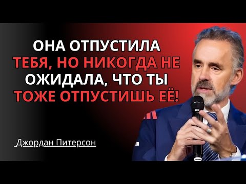 Она отпустила тебя — но она никогда не ожидала, что ты действительно отпустишь её тоже| Джордана П.