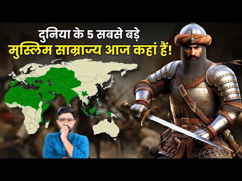 Islamic History: Exploring the World's Greatest Muslim Empires