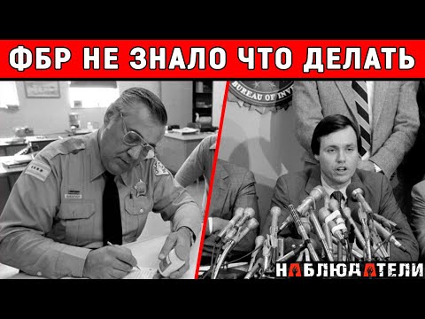 Паника в США. Жертвой мог стать каждый и каждый был под подозрением.