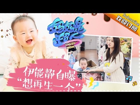 Super Mom S02 Annie Family Documentary Ep.7 【Hunan TV official channel】