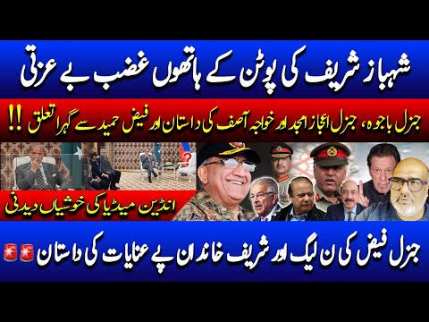 Shahbaz stood up by Putin! Bajwa, Faiz and Sharif-the untold love triangle 🚨🚨