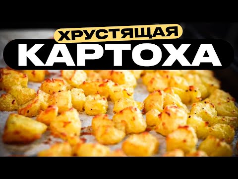 Рецепт волшебной картошки в духовке! (+ курочка)