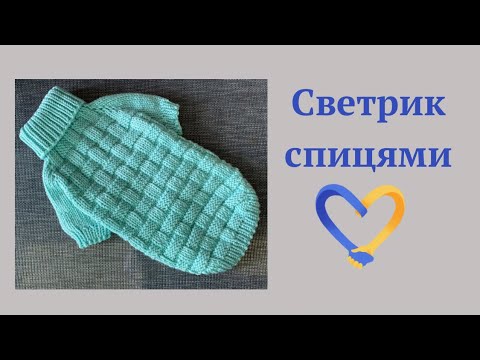 Sweater for dogs | "Braid" pattern