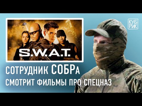 A SOBR officer analyzes the films "S.W.A.T.: City of Angels," "The Raid," and "House Arrest."