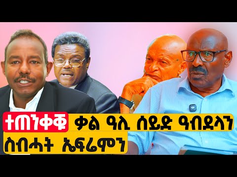 EMN -  ተመሳሳሊ ቃል መጠንቀቕታ ካብ ክልተ ላዕለዎት ሓለፍቲ | ፈራዳይ ሾው - 24- Eritrean Media Network