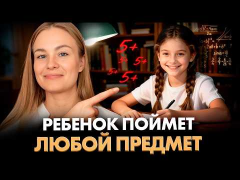 3 способа подтянуть предметы в школе! Ребенок станет ОТЛИЧНИКОМ