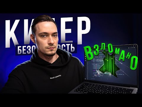 ВСЁ Что нужно знать о БЕЗОПАСНОСТИ Фронтенд разработчику (XSS, CSRF)