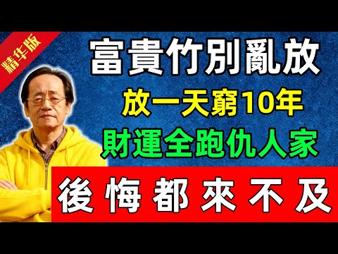 倪海廈：富貴竹別亂放！放一天窮10年！財運全跑仇人家！後悔都來不及！#佛陀#佛法 #佛教 #修行 #智慧 #因果#佛學知識 #佛學智慧#风水 #风水玄学