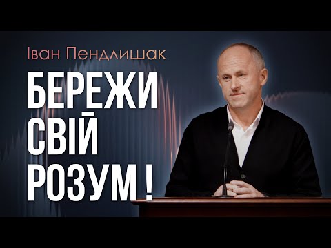 Ask God for protection in your thoughts - Ivan Pendlyshak